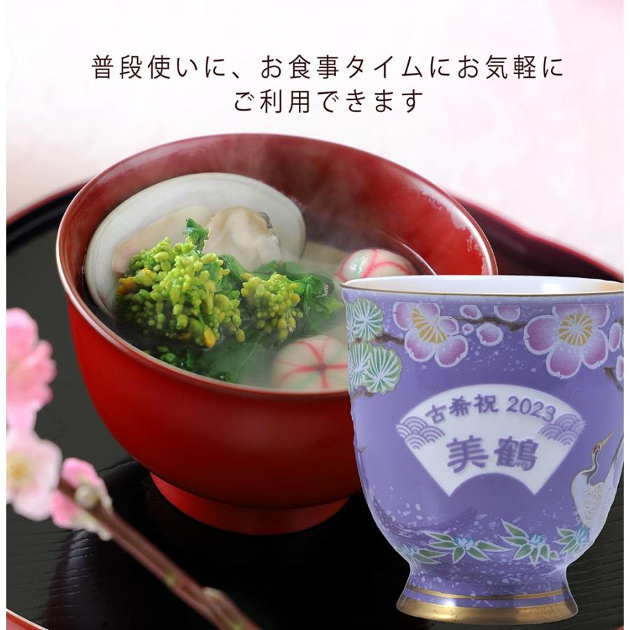 名入れ 有田焼 赤富士 松竹梅 開運湯飲み 紫 木箱入り