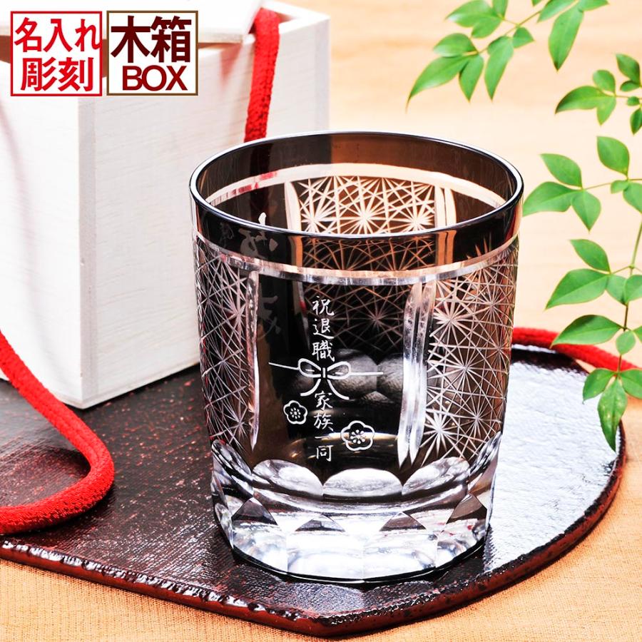 名入れ 切子 菊繋オールドグラス 黒 木箱入り
