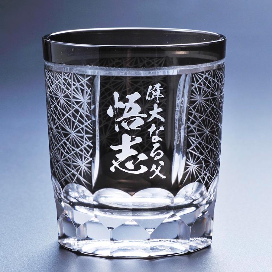 名入れ 切子 菊繋オールドグラス 黒 木箱入り