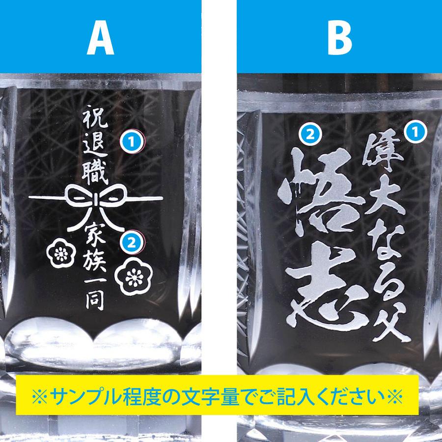 名入れ 切子 菊繋オールドグラス 黒 木箱入り