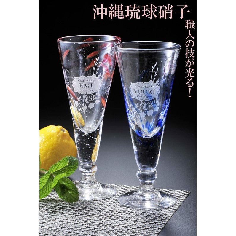 名入れ 沖縄琉球硝子 ジュエリー ビアグラス 単品 | エンジェリック