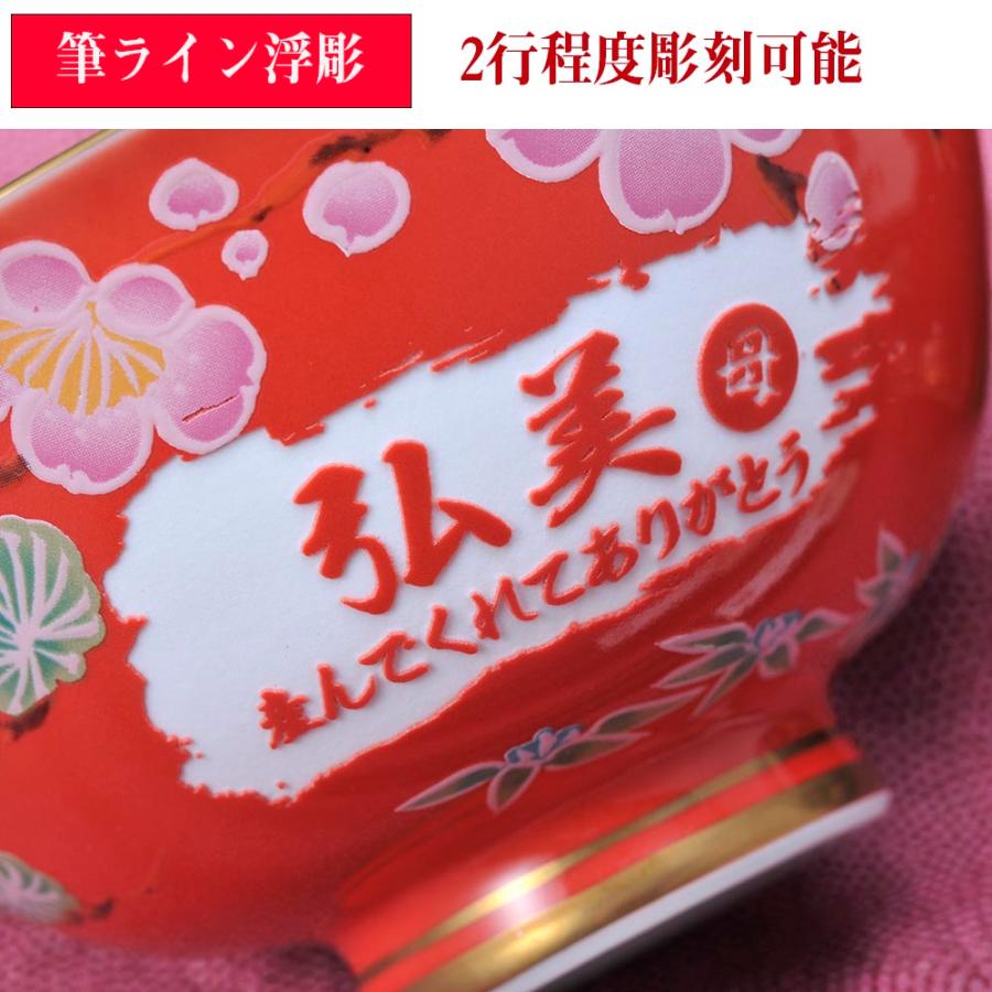 名入れ ギフト SXX 有田焼 開運赤富士松竹梅鶴 茶碗 単品 木箱入り
