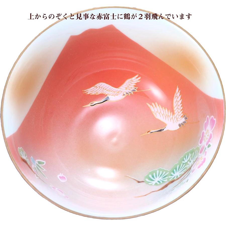 名入れ ギフト SXX 有田焼 開運赤富士松竹梅鶴 茶碗 単品 木箱入り