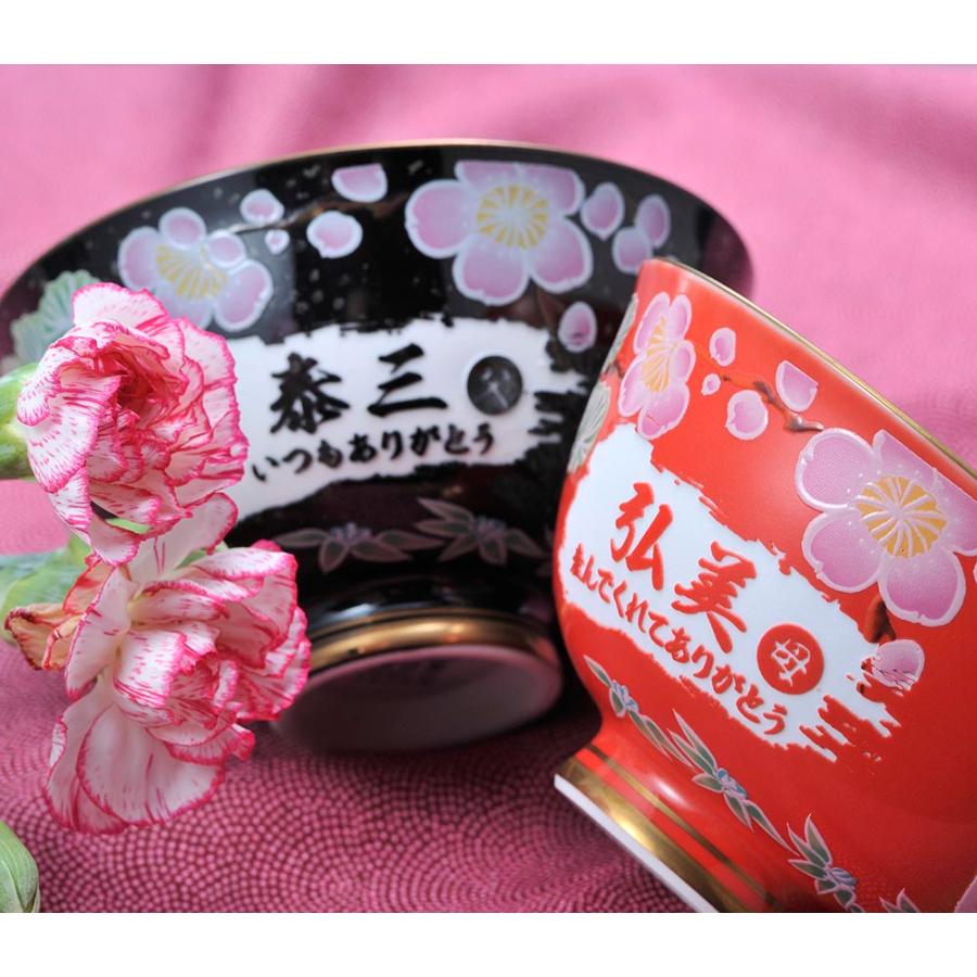 名入れ ギフト SXX 有田焼 開運赤富士松竹梅鶴 茶碗 単品 木箱入り