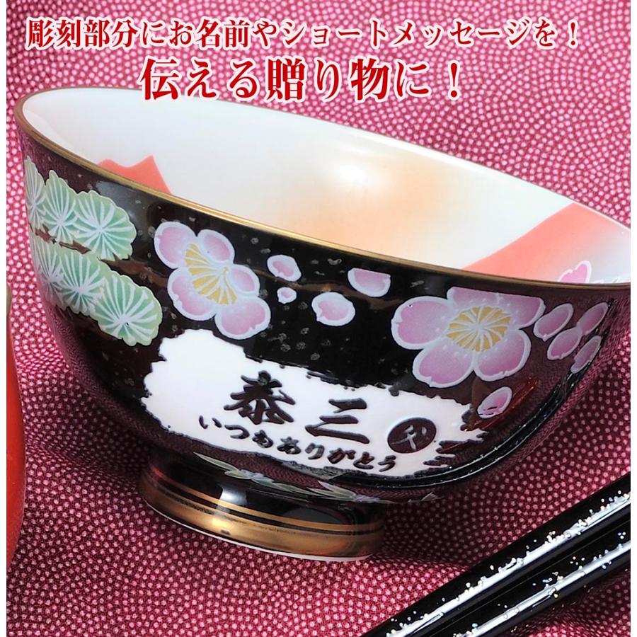 名入れ ギフト SXX 有田焼 開運赤富士松竹梅鶴 茶碗 単品 木箱入り