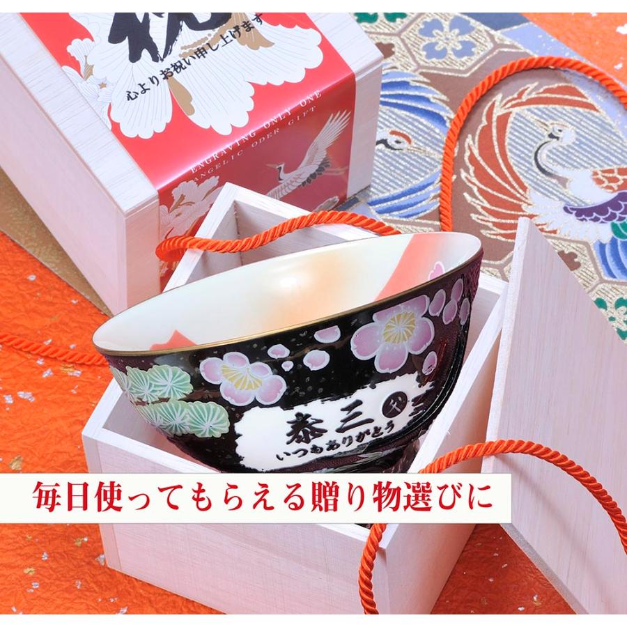 名入れ ギフト SXX 有田焼 開運赤富士松竹梅鶴 茶碗 単品 木箱入り