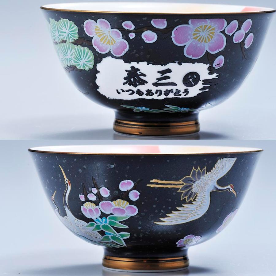 名入れ ギフト SXX 有田焼 開運赤富士松竹梅鶴 茶碗 単品 木箱入り