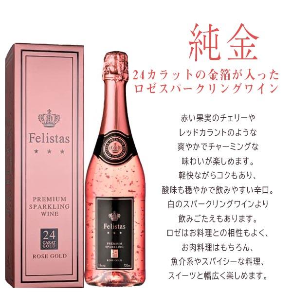 名入れ デコボトル スパークリングワイン 24カラット金箔入り フェリスタス ロゼゴールド 750ml チャーム・リボン・コサージュ付