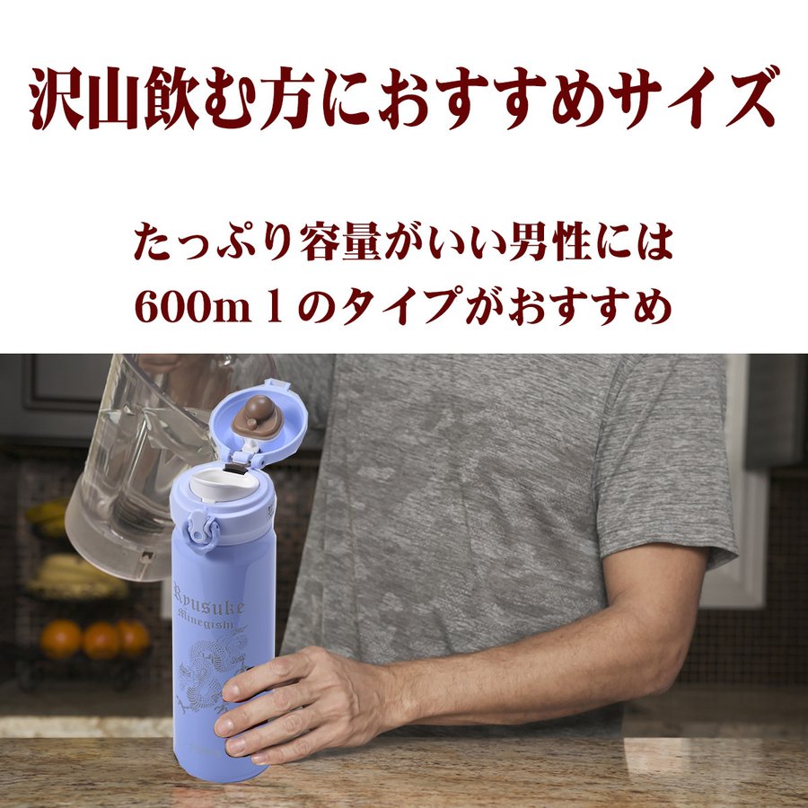 名入れ　サーモス　水筒 真空断熱ケータイマグ ワンタッチオープンタイプ たっぷり容量　600ml