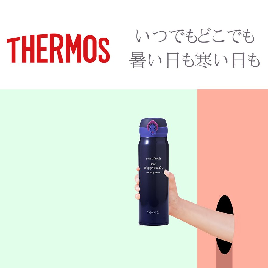 名入れ　サーモス　水筒 真空断熱ケータイマグ ワンタッチオープンタイプ たっぷり容量　600ml