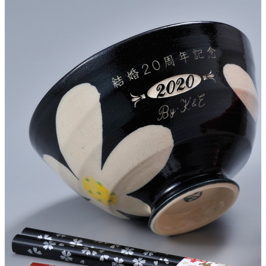 名入れ 波佐見焼 茶碗 湯飲 お箸 ３点お一人様お食事 黒セット