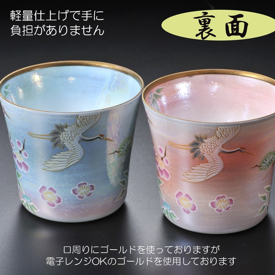 名入れ 有田焼 フリーカップ松竹梅ラスター仕上げ 単品  木箱入り