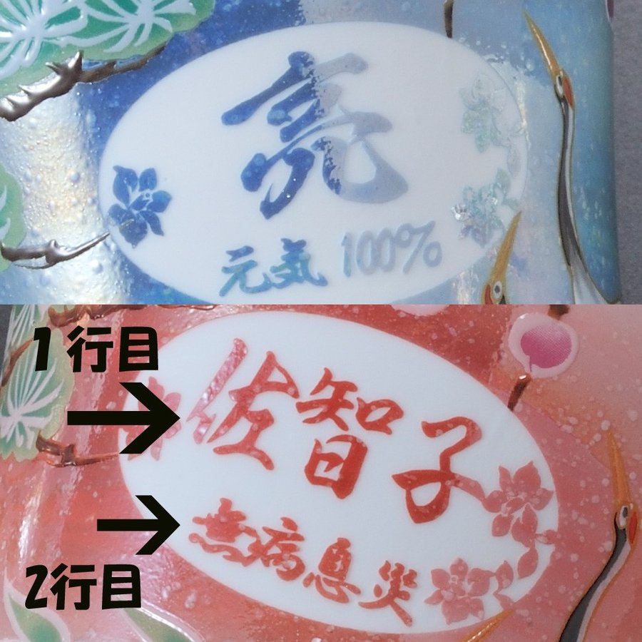 名入れ 有田焼 フリーカップ松竹梅ラスター仕上げ 単品  木箱入り