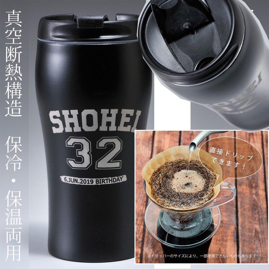 名入れ ステンレス製カフェタンブラー 0.35L　