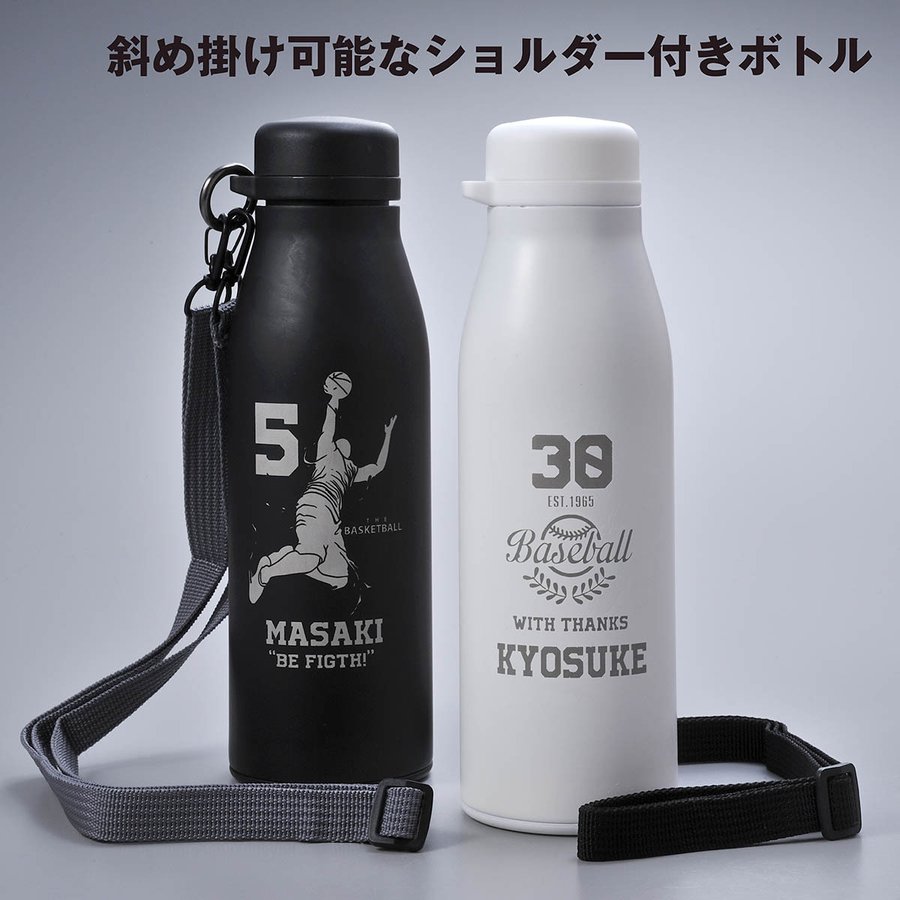 名入れ　MOTTERUショルダー　サーモステンレスボトル