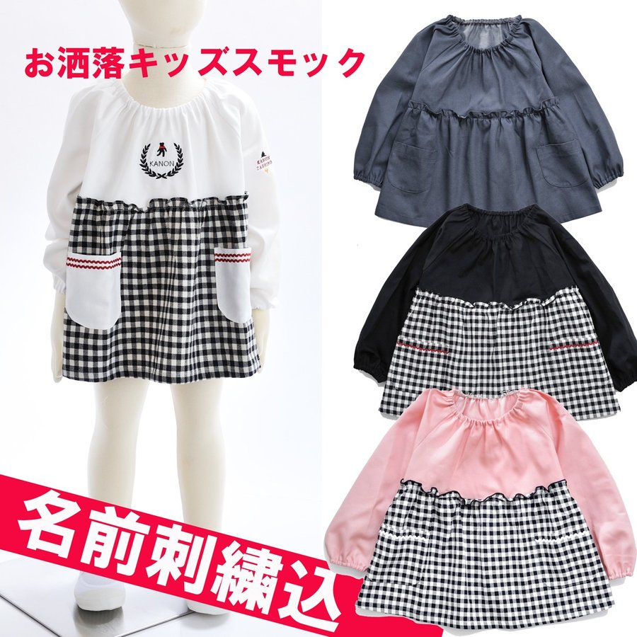 名入れ フロントフリルデザインスモック