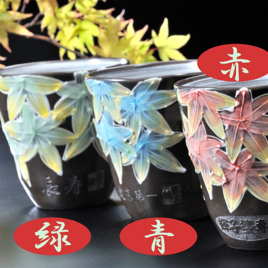 名入れ 波佐見焼 マグカップ 紅葉