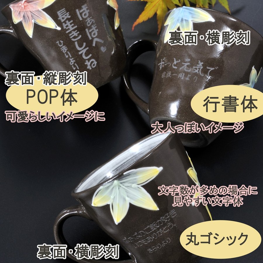名入れ 波佐見焼 マグカップ 紅葉