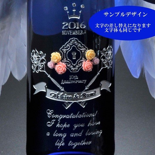 名入れ ブルーボトルデコレーションボトル＆グラス２点
