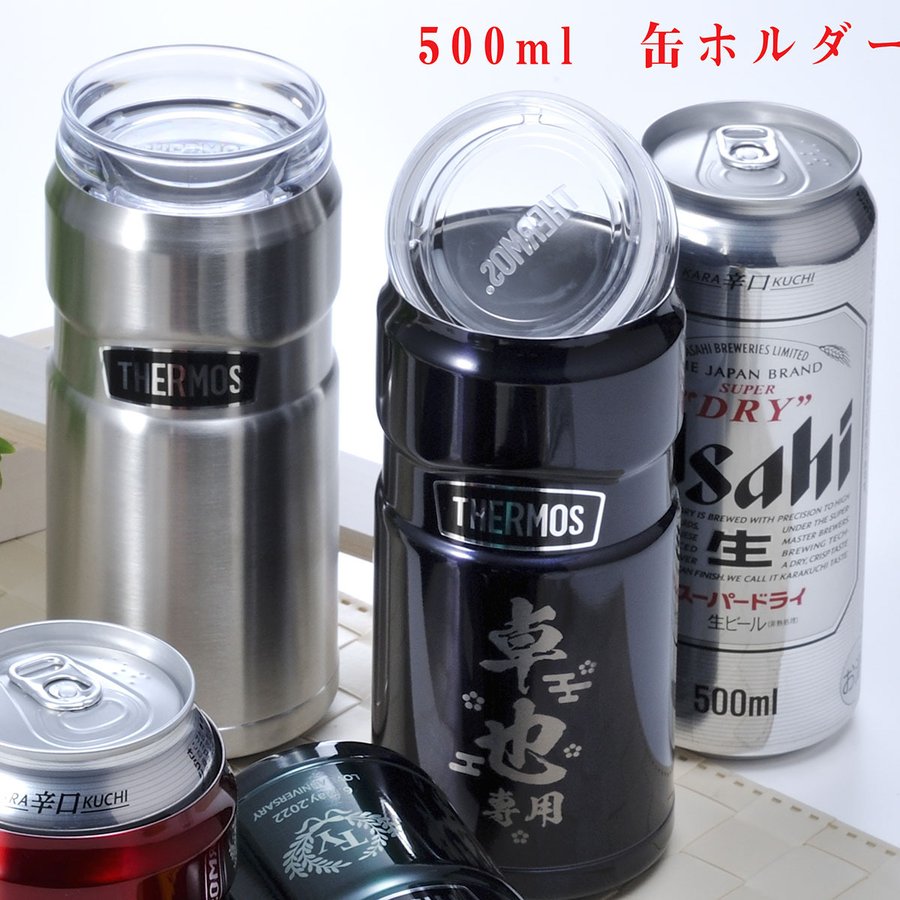 名入れ サーモス 保冷缶ホルダー 500ml缶用 2wayタイプ