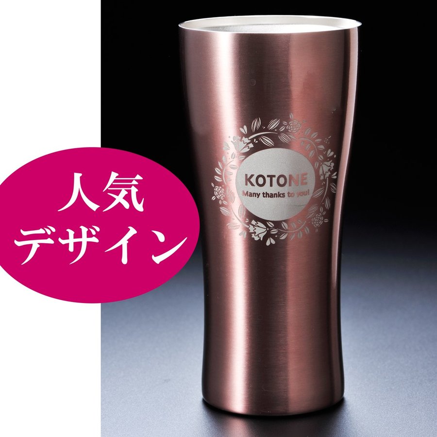 名入れ チタンコーティング 真空断熱 ステンレスタンブラー 420ml ピンク