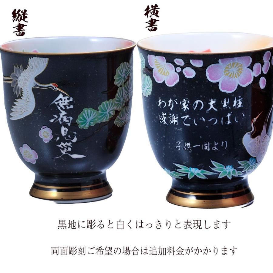 名入れ 有田焼 赤富士松竹梅 開運湯飲み ペア2点セット 木箱入り