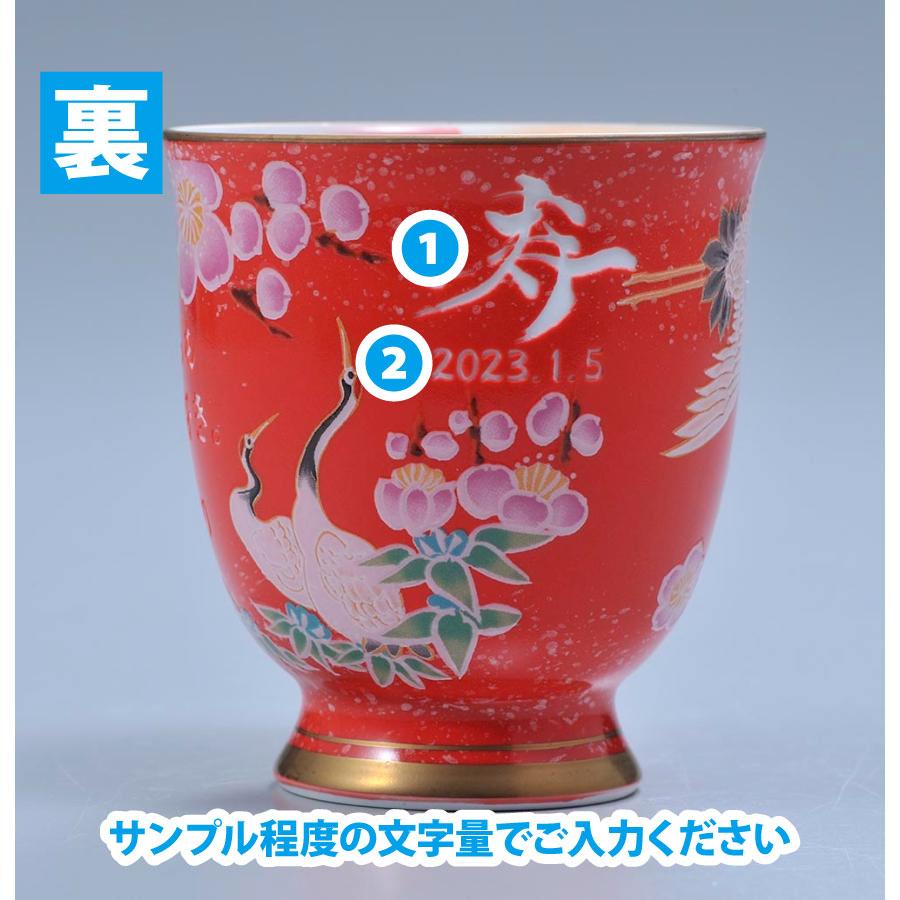 名入れ 有田焼 赤富士松竹梅 開運湯飲み ペア2点セット 木箱入り