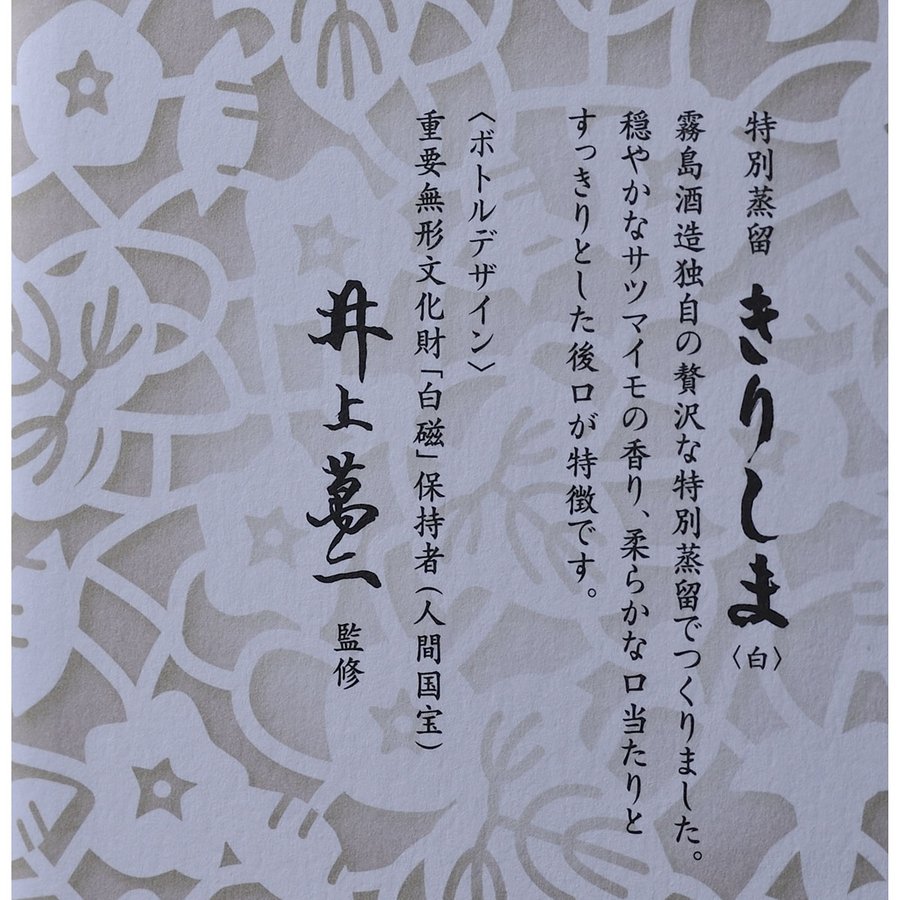 名入れ 芋焼酎 霧島酒造 特別蒸留きりしま 白 40度720ml