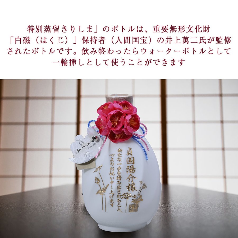 名入れ 芋焼酎 霧島酒造 特別蒸留きりしま 白 40度720ml