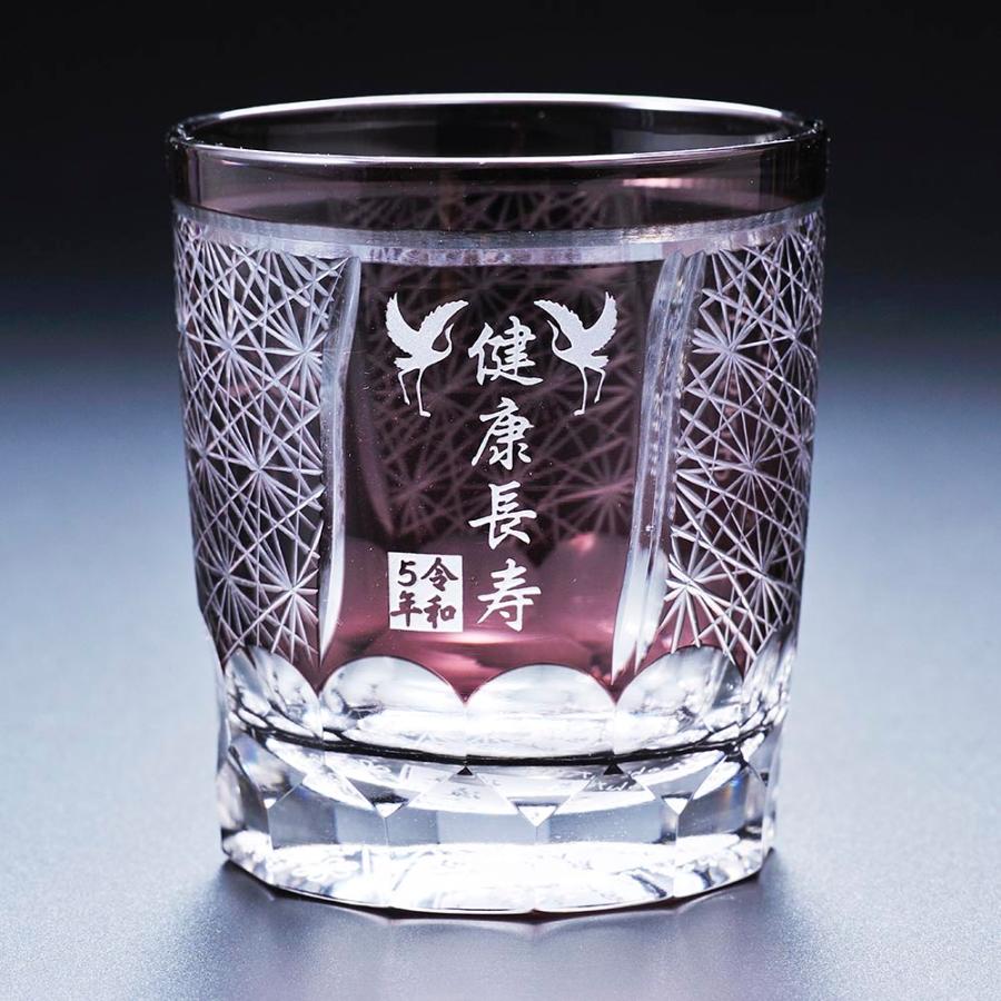 名入れ 菊繋オールドグラス 紫 木箱入り