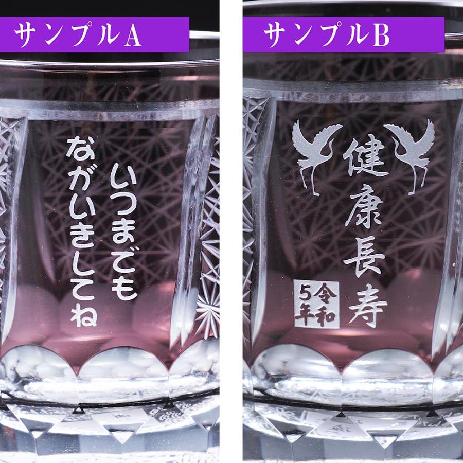 名入れ 菊繋オールドグラス 紫 木箱入り