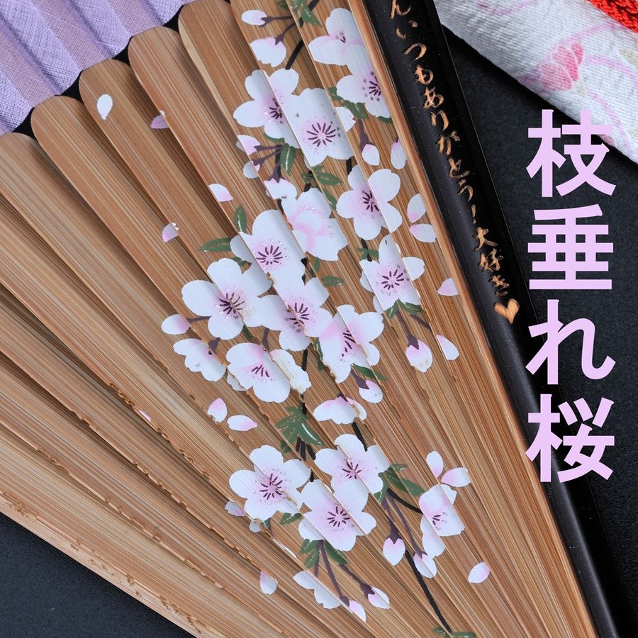 名入れ 扇子 雨情枝垂桜 扇子袋 & おまかせタッセル付き