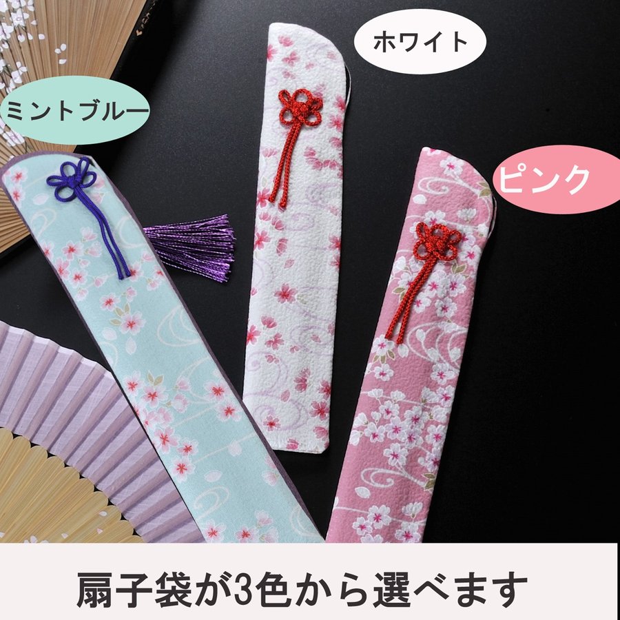 名入れ 扇子 雨情枝垂桜 扇子袋 & おまかせタッセル付き