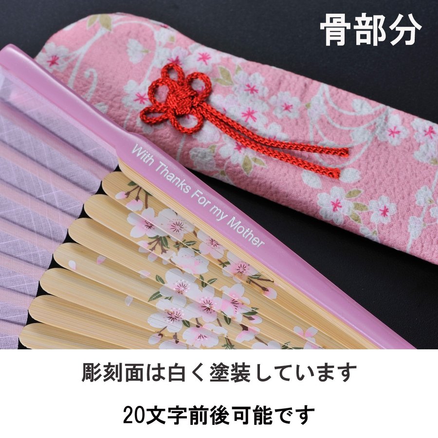 名入れ 扇子 雨情枝垂桜 扇子袋 & おまかせタッセル付き