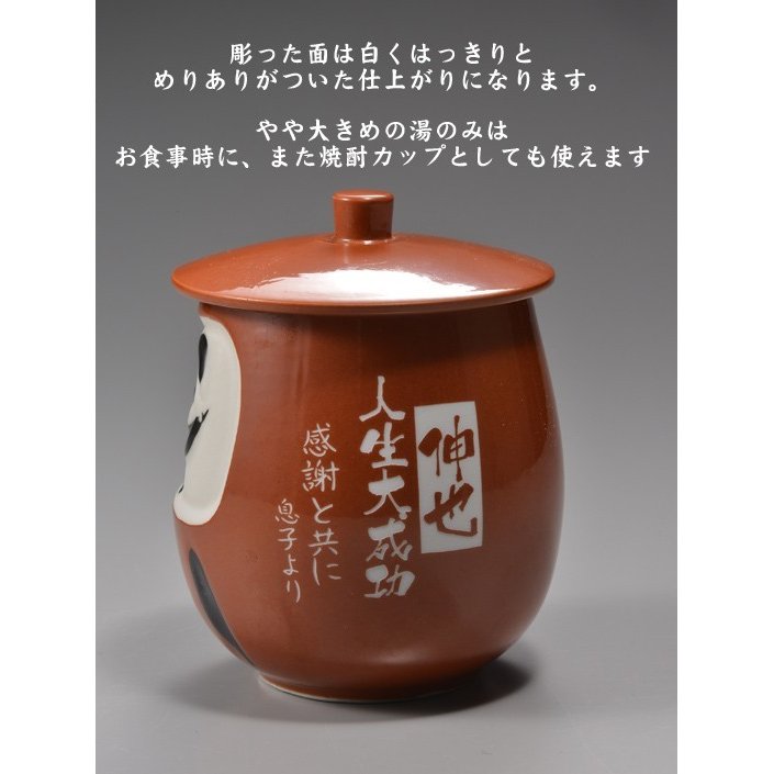 名入れ 必勝だるま 湯のみ 単品