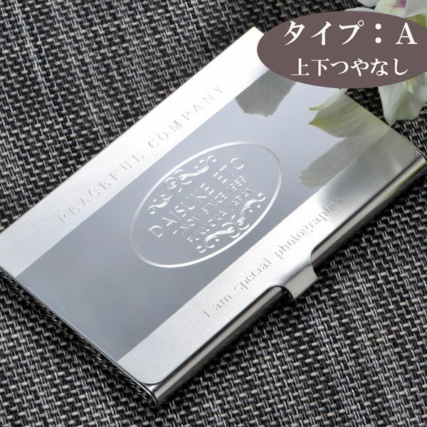 名入れ シンプルメタル ツートンカードケース