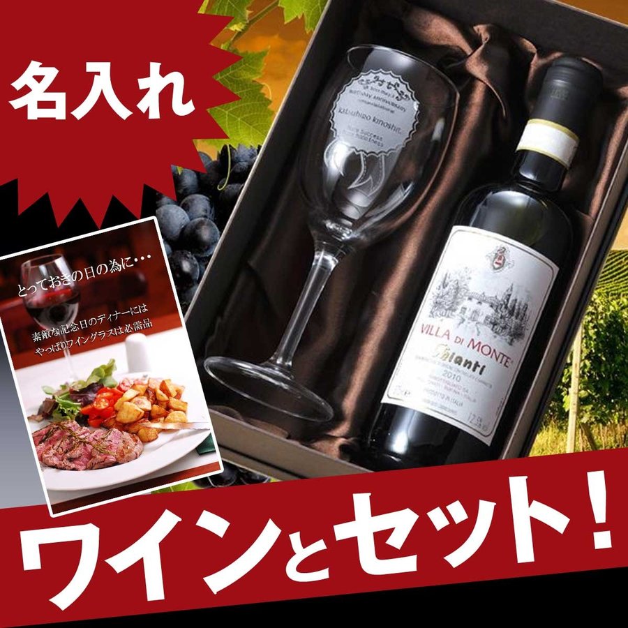 名入れ ハーフワイン375ml＆ワイングラスセット