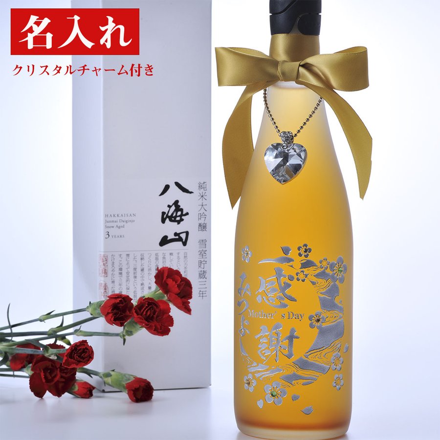 名入れ 八海山の原酒で仕込んだ うめ酒 720mlラインストーン付き