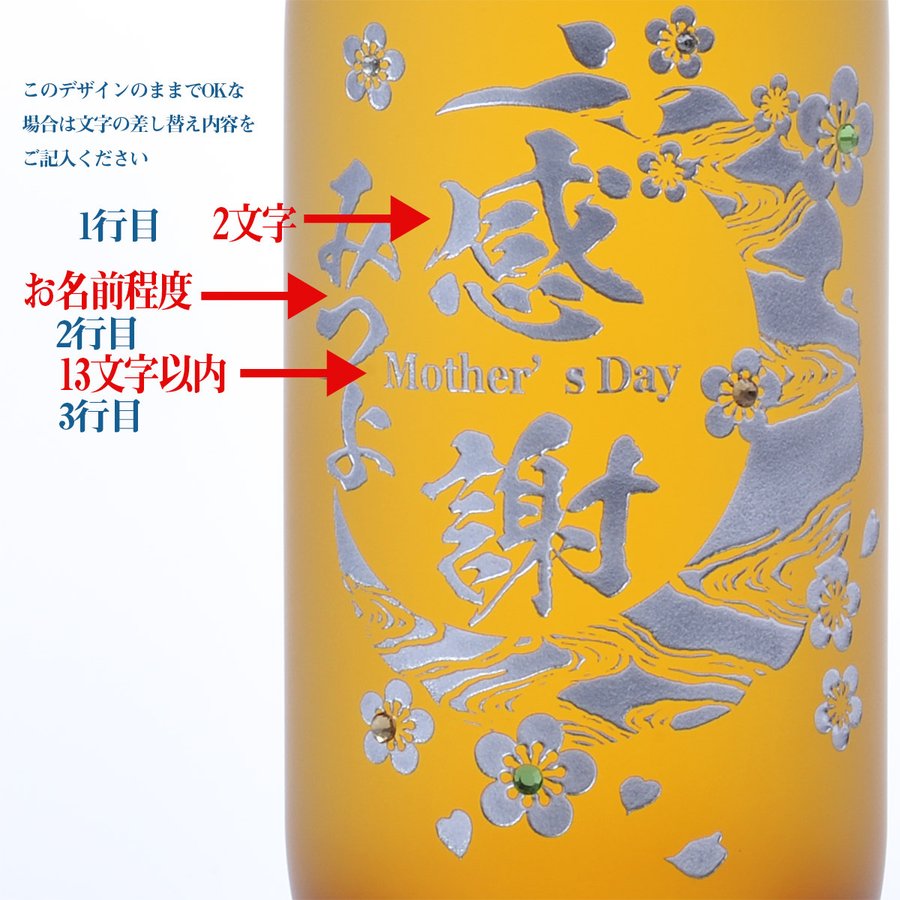 名入れ 八海山の原酒で仕込んだ うめ酒 720mlラインストーン付き