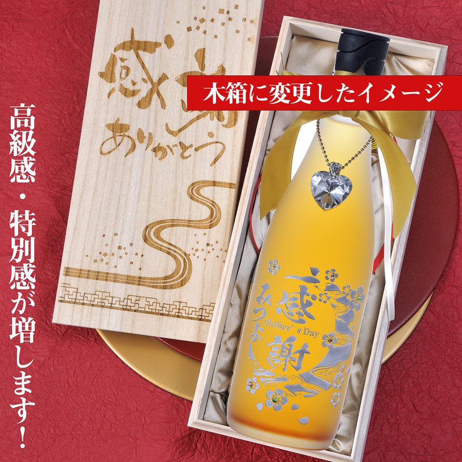 名入れ 八海山の原酒で仕込んだ うめ酒 720mlラインストーン付き