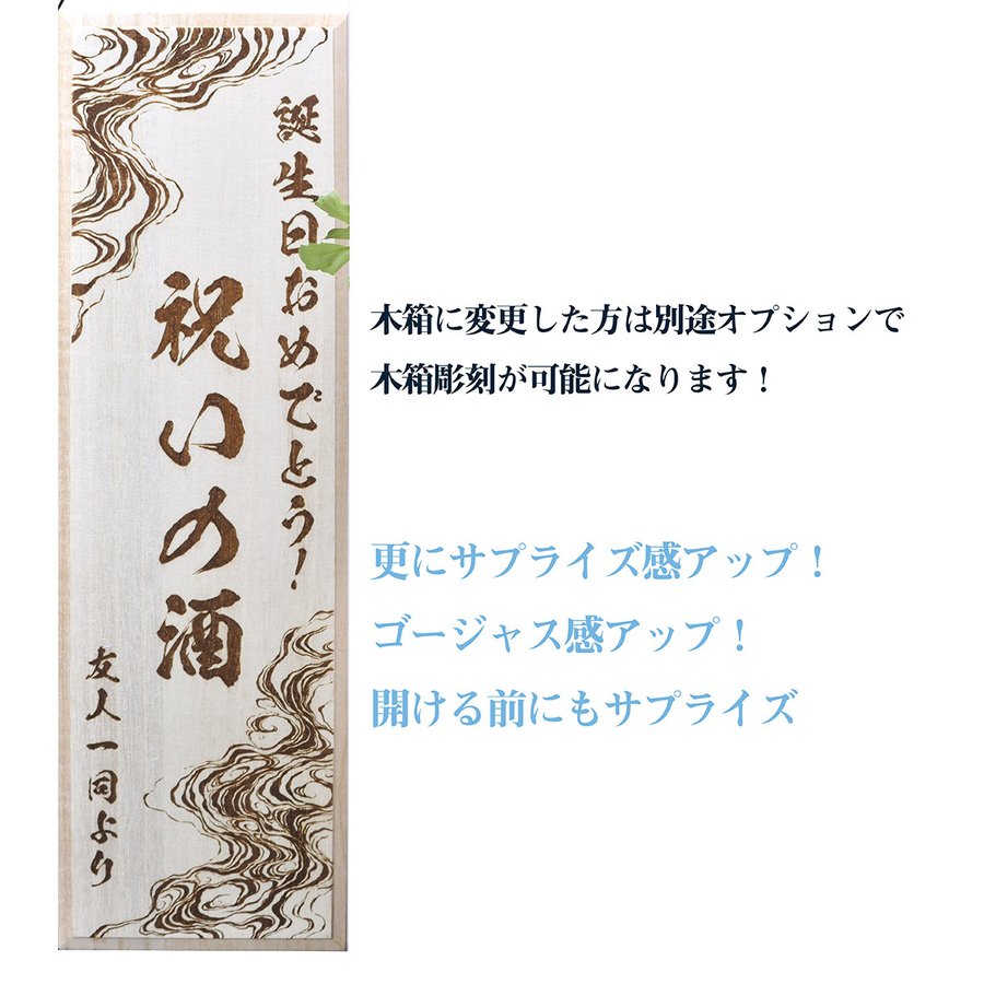 名入れ 八海山の原酒で仕込んだ うめ酒 720mlラインストーン付き