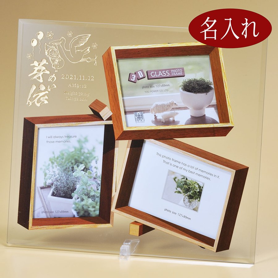 名入れ　写真立て 3Dデザイン ガラス フォトフレーム　3ウィンドウ