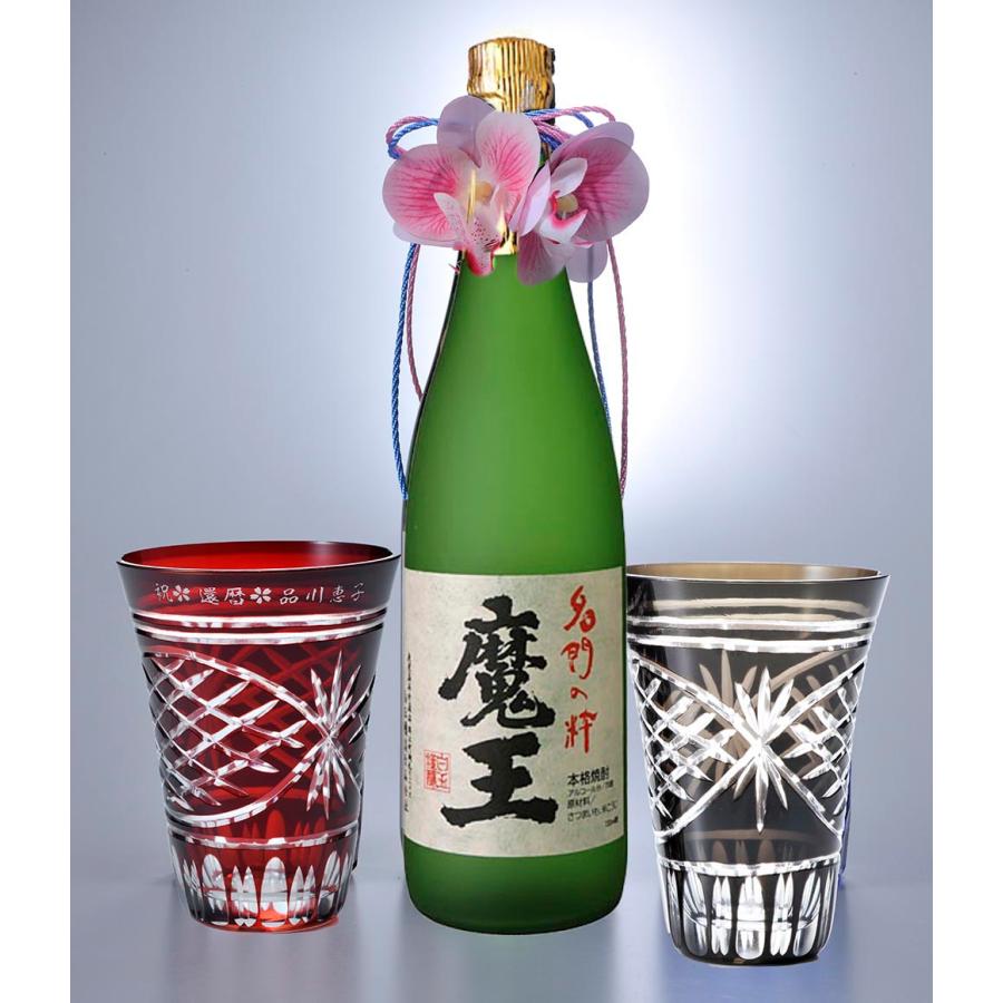 名入れ 薩摩浪漫 酎ハイグラス 赤 黒 2点 & 芋焼酎 魔王 720ml