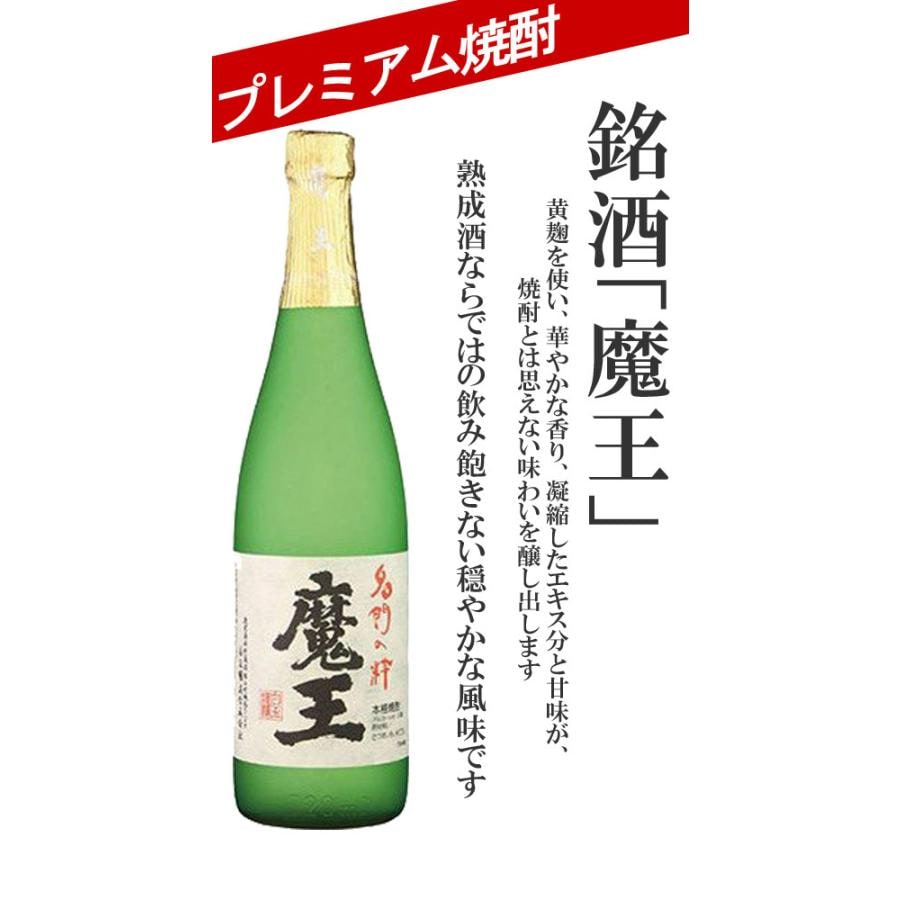 名入れ 薩摩浪漫 酎ハイグラス 赤 黒 2点 & 芋焼酎 魔王 720ml