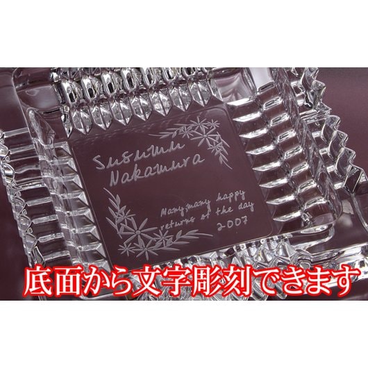 名入れ ガラス灰皿 クロッシングMサイズ
