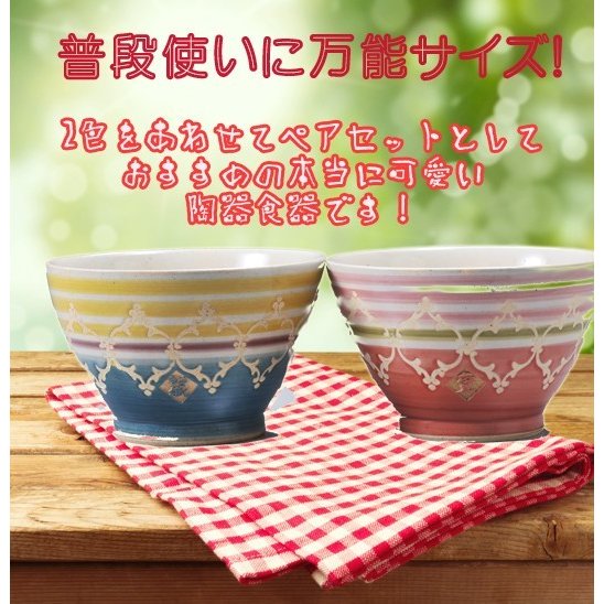 【在庫限り】名入れ 波佐見焼 マルチ茶碗 単品