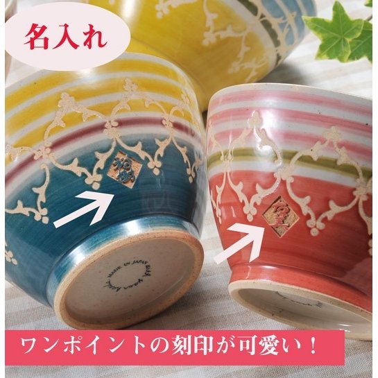 【在庫限り】名入れ 波佐見焼 マルチ茶碗 単品