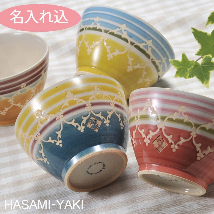 【在庫限り】名入れ 波佐見焼 マルチ茶碗 単品