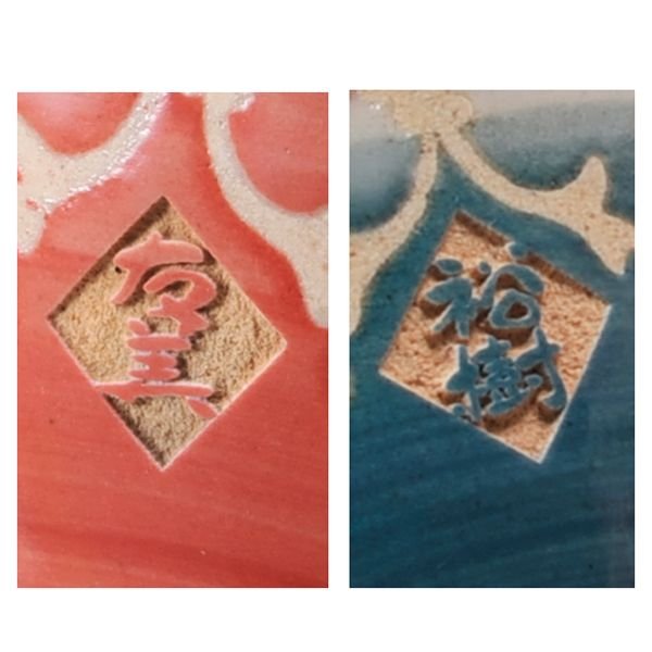 【在庫限り】名入れ 波佐見焼 マルチ茶碗 単品