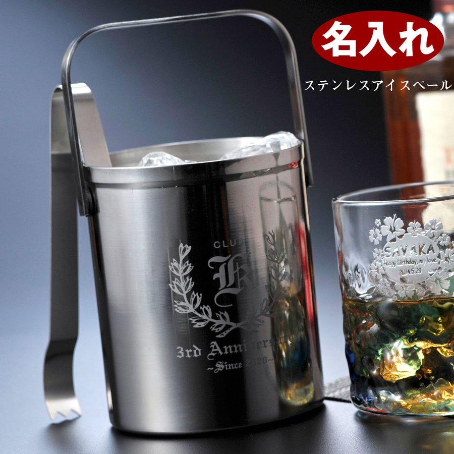 名入れ トング付 ステンレスアイスペール | エンジェリック 公式